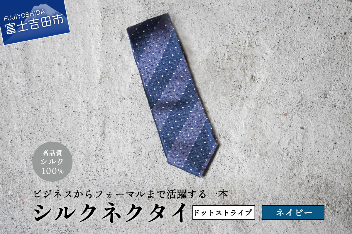 【Hadashin】トップ糸ネクタイ 201　大剣幅7cm（ネイビー）
