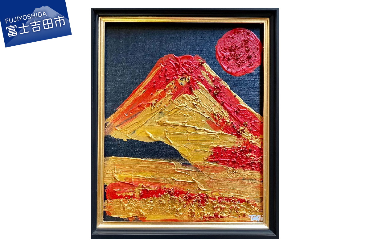 富士山溶岩パワーアート「黄金色赤富士」