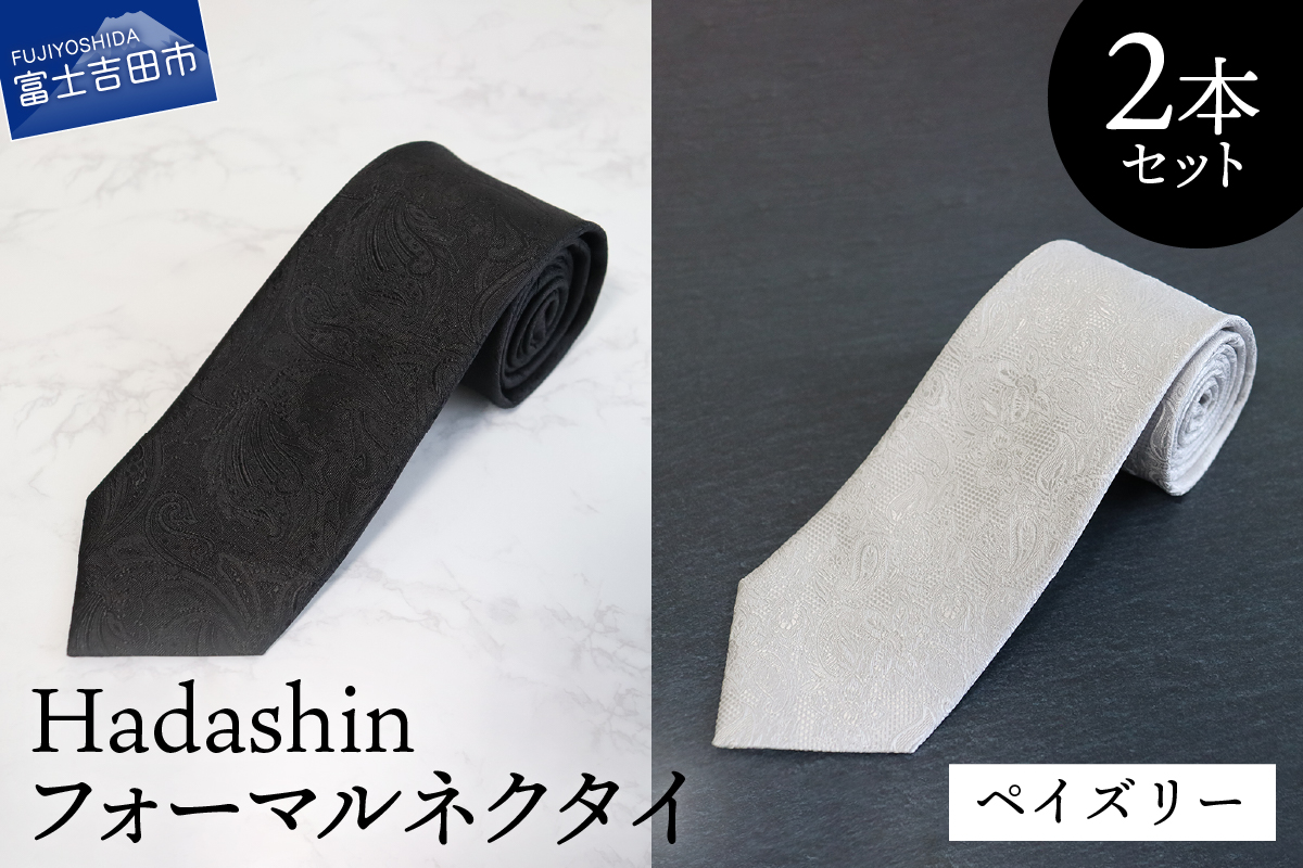 【Hadashin】フォーマルネクタイ ブラック＆シルバー 2本セット ペイズリー