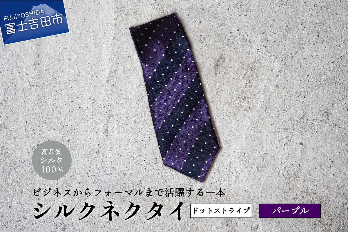 【Hadashin】トップ糸ネクタイ 201　大剣幅7cm（パープル）