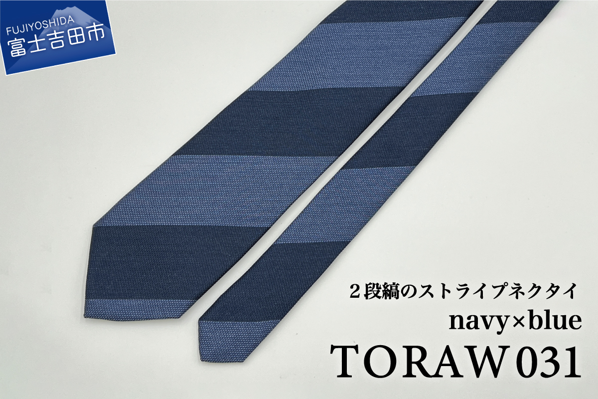 【TORAW】TORAW031 ネイビー×ブルー