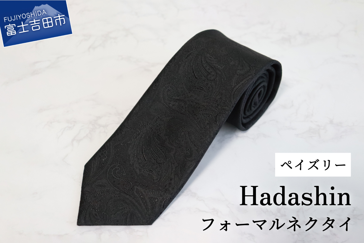 【Hadashin】フォーマルネクタイ ブラック（ペイズリー柄）