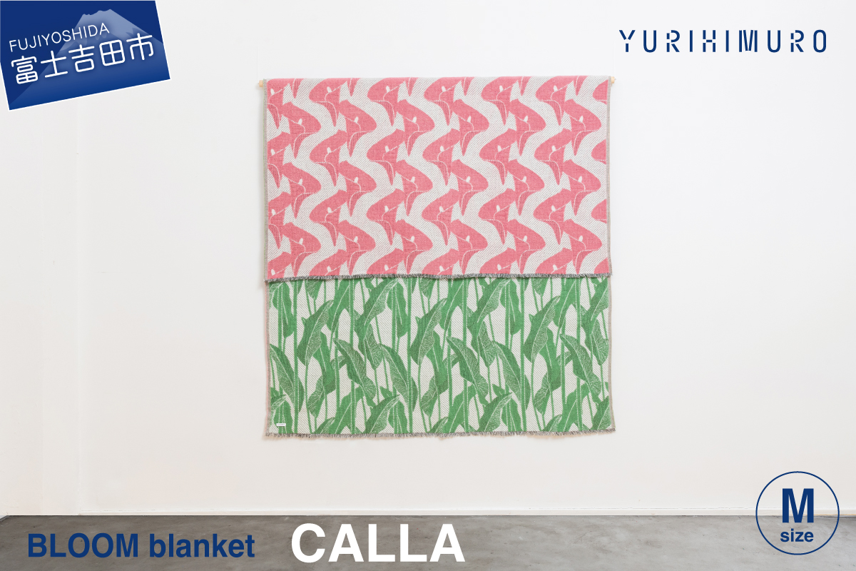YURI HIMURO BLOOM blanket (CALLA / M）