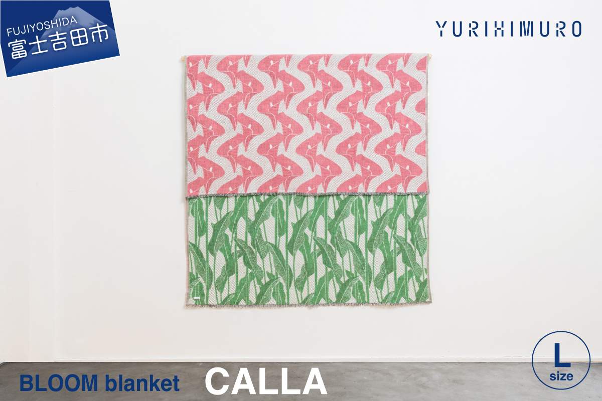 YURI HIMURO BLOOM blanket (CALLA / L）