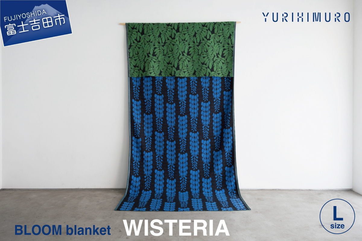 YURI HIMURO BLOOM blanket (WISTERIA / L）blue