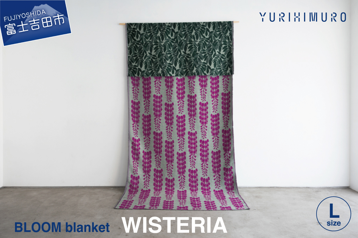 YURI HIMURO BLOOM blanket (WISTERIA / L）purple